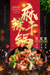 干锅海报