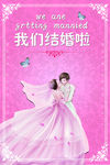我们结婚啦