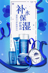 补水保湿