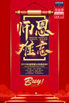 师恩