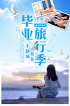旅行毕业