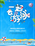 一起去游泳