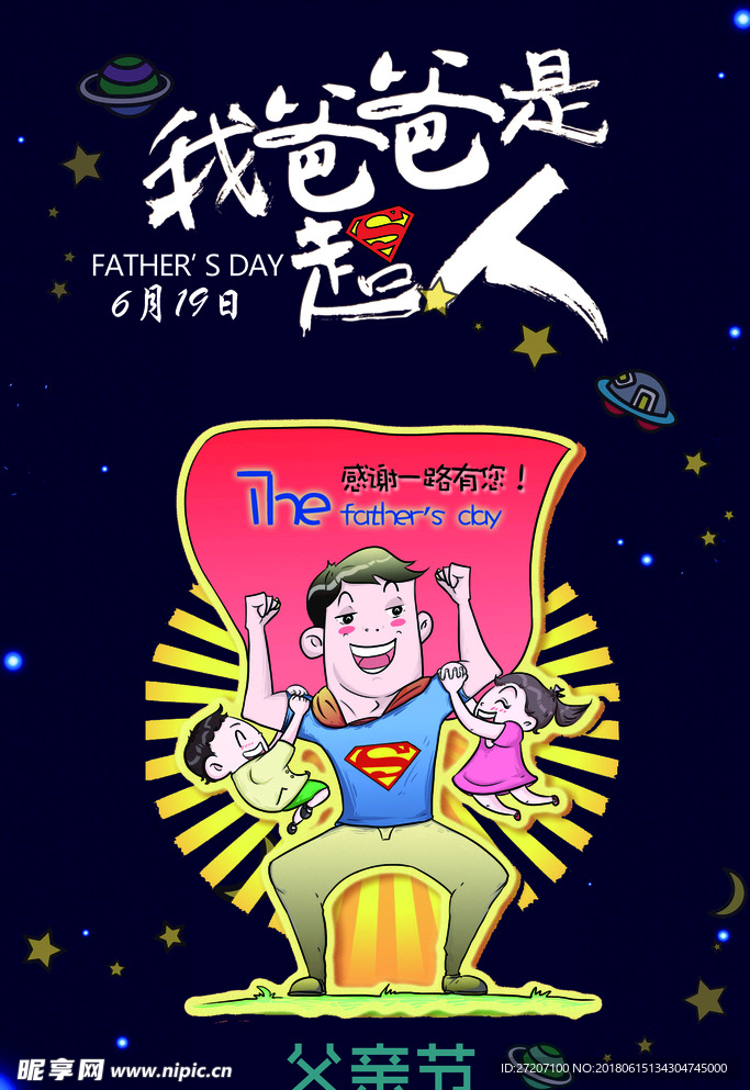 父亲节