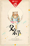父亲节
