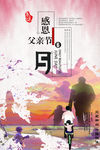 父亲节