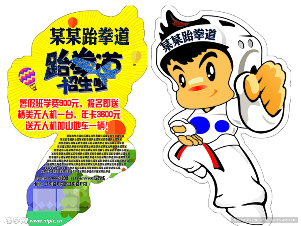 跆拳道异形宣传页