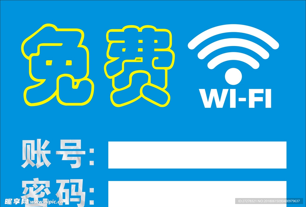 免费WIFI