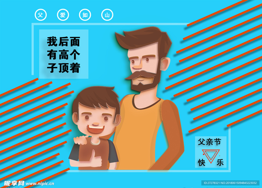 剪纸风父亲节海报