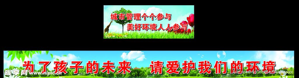保护环境