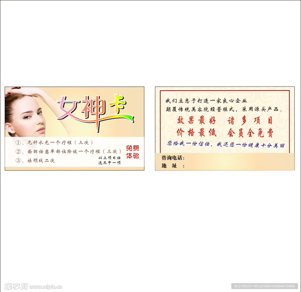 女神卡