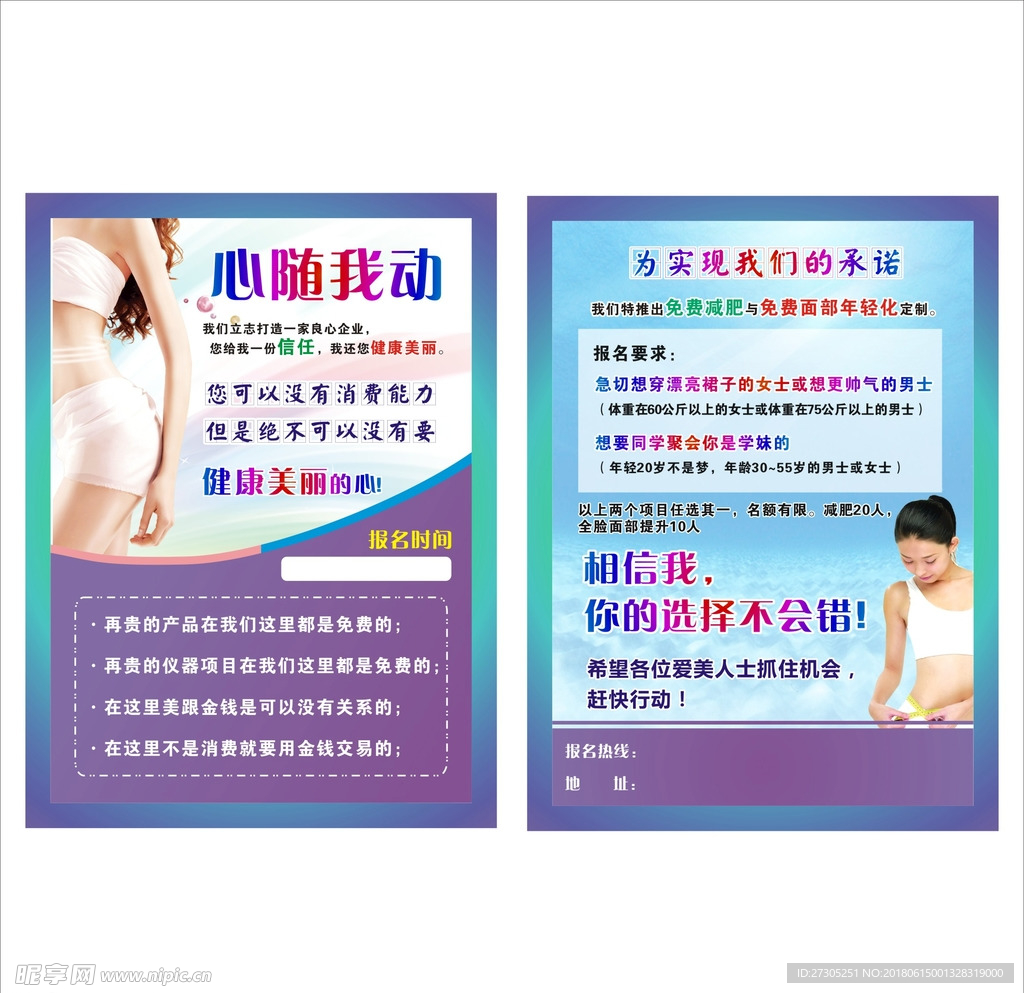 减肥传单
