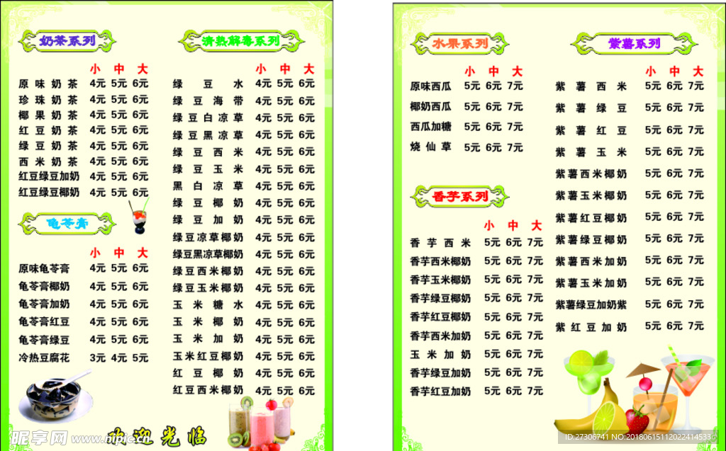 奶茶.甜品店菜单