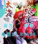 大海味道