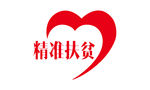 精准扶贫标志  扶贫LOGO