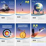 系列企业文化海报