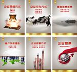 系列企业文化海报