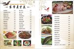 菜牌价格表