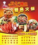 海鲜火锅