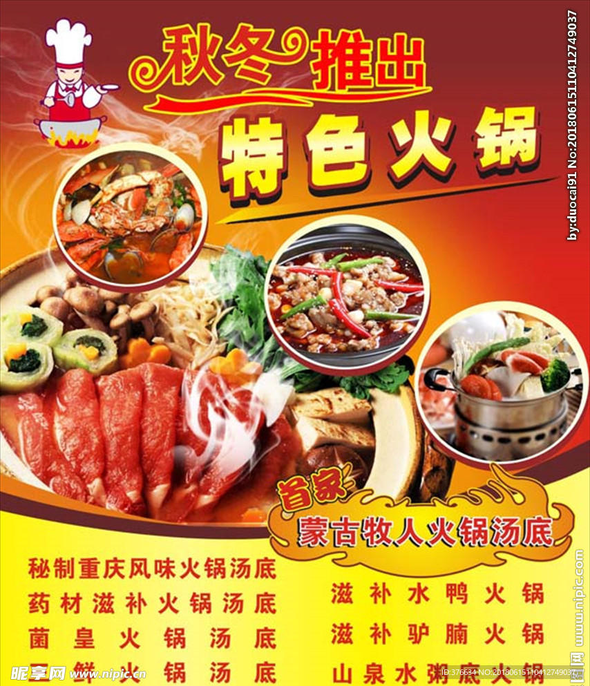 海鲜火锅