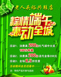 端午促销海报
