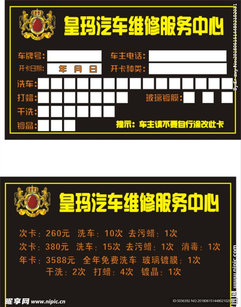 年卡