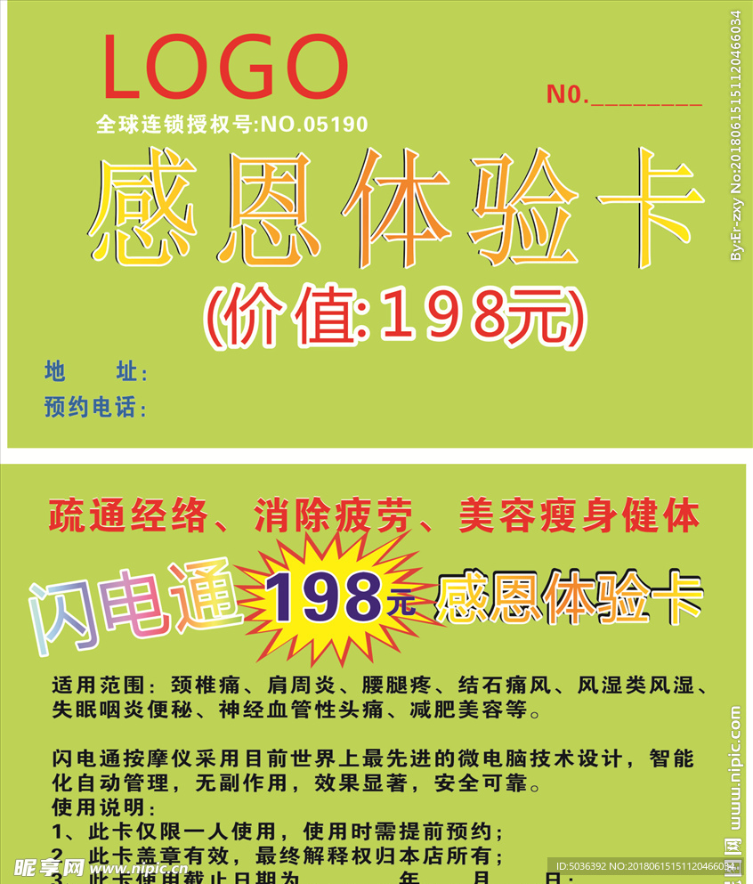 体验卡