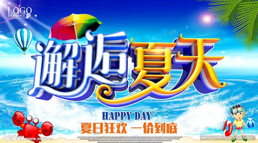 夏天海报