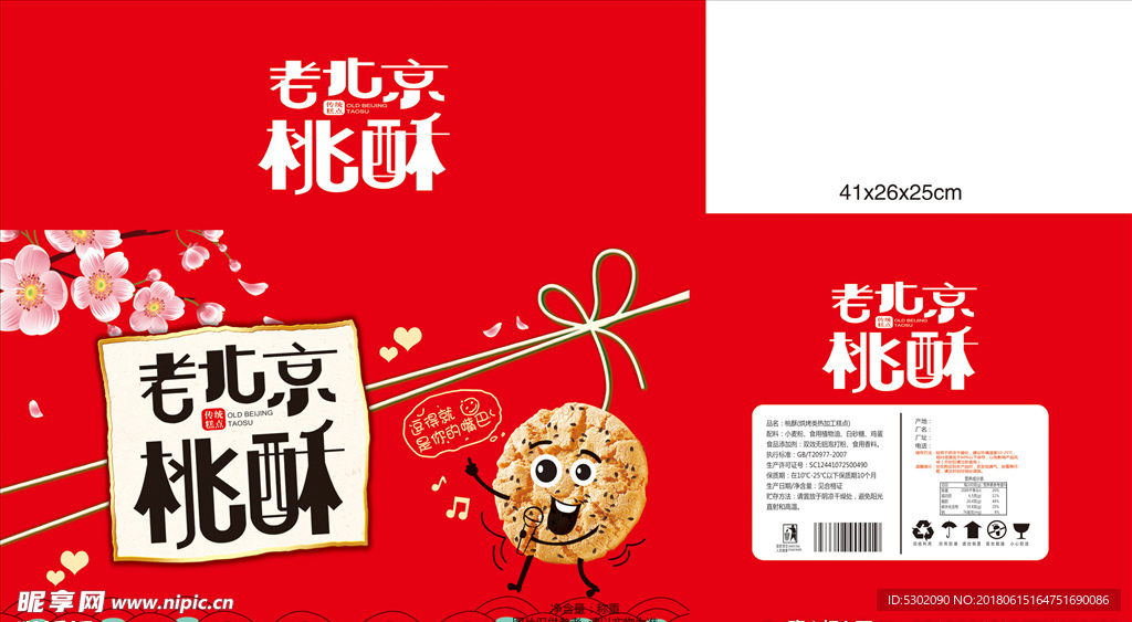 桃酥