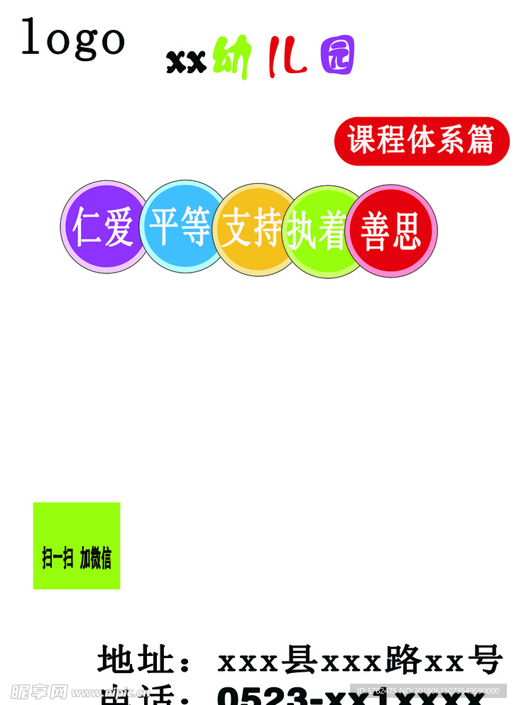 幼儿园彩页海报正面