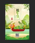 端午节