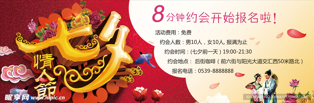 七夕8分钟约会