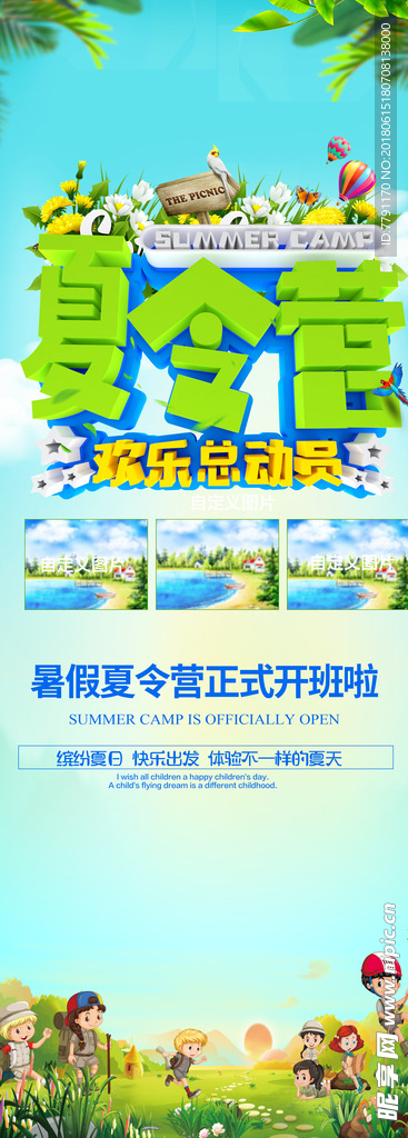 夏令营