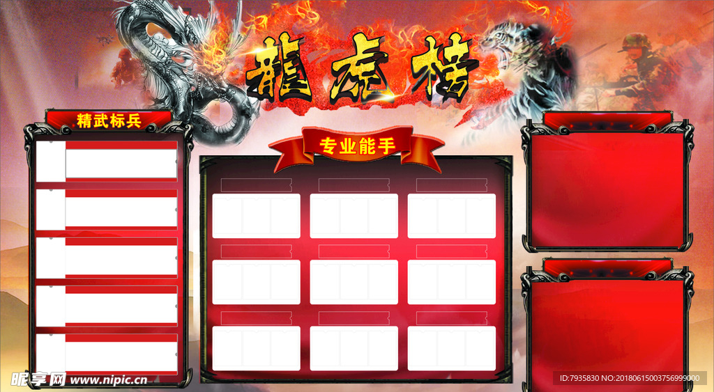 龙虎榜