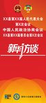新华网展架