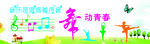 音乐舞蹈室宣传栏