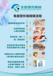 角膜塑形镜摘镜流程