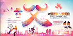 大爱无疆父亲节