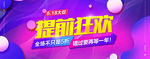 618提前狂欢