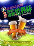 冰爽世界杯