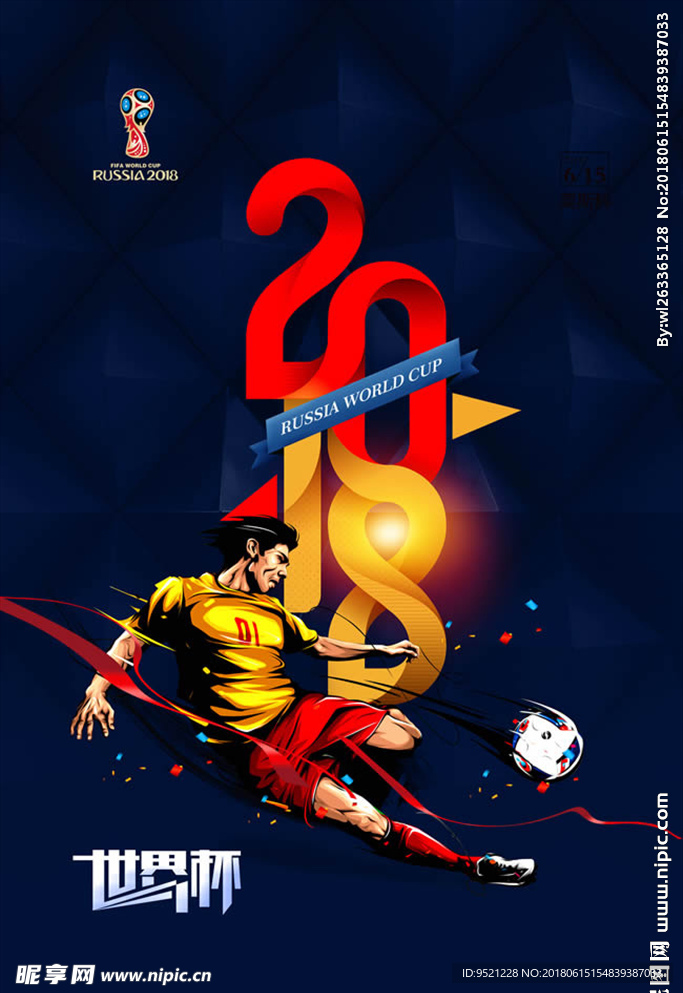2018世界杯卡通海报