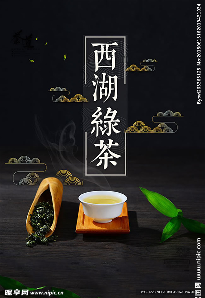 中国风西湖绿茶海报