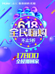 618全屋定制宣传海报