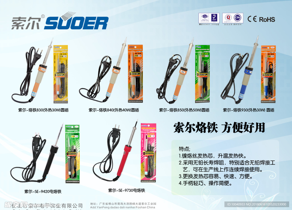 广告 宣传单张 烙铁 索尔 黄