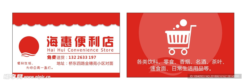 便利店 便利店名片 名片