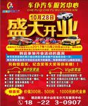 汽车美容 汽车维修 汽修 汽车