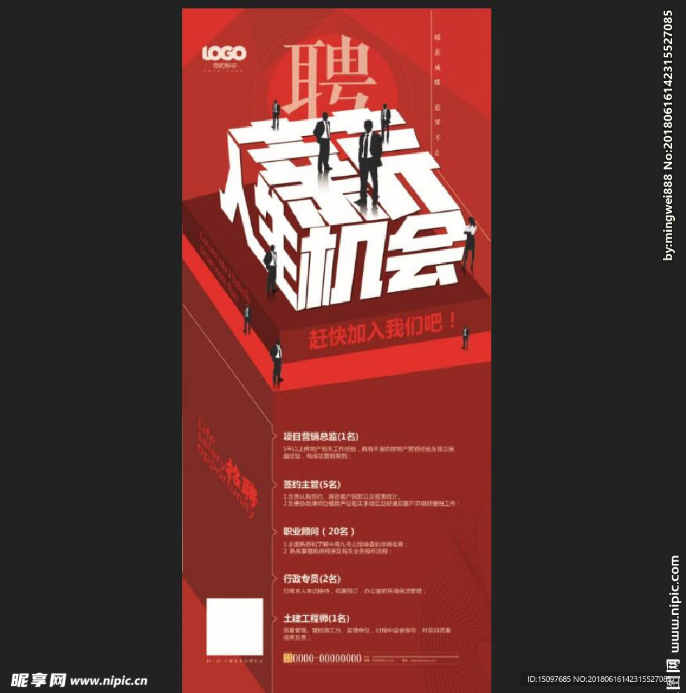 招聘展架