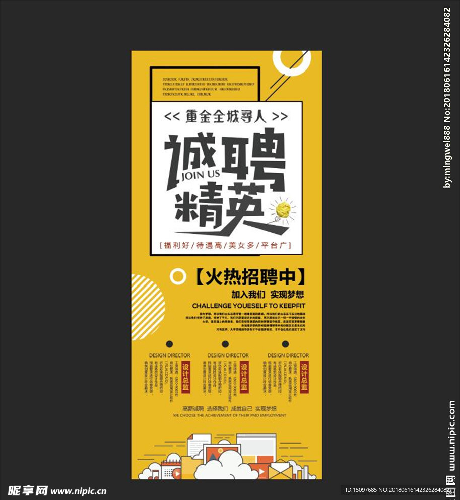 招聘展架