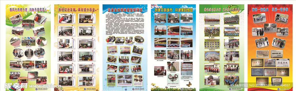 学校版面