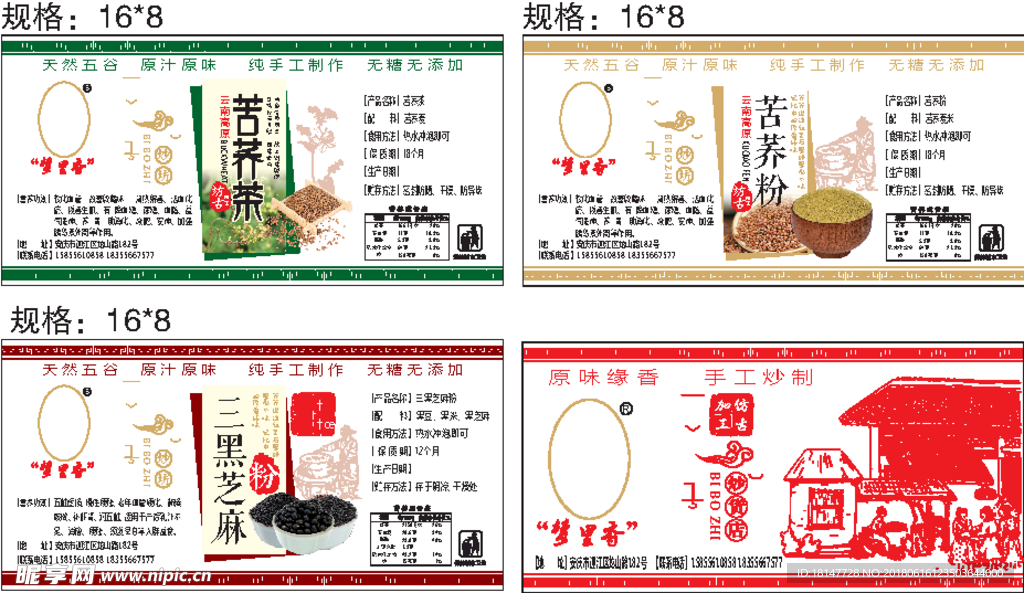 芝麻粉