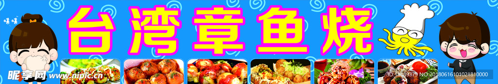 章鱼丸子